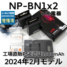 PSE認証2024年2月モデル 互換バッテリー NP-BN1 2個 + USB急速充電器 サイバーショット DSC-TF1 QX100 TX5 TX30 T99 TX10 WX5 W350_画像1