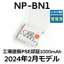 PSE認証2024年2月モデル 1個 NP-BN1 互換バッテリー サイバーショット DSC-TF1 QX100 TX5 TX30 T99 TX10 WX5 W350 W380 570_画像1