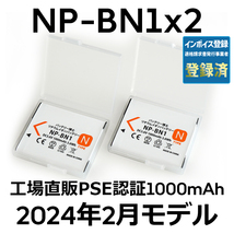 PSE認証2024年2月モデル 2個 NP-BN1 互換バッテリー サイバーショット DSC-TF1 QX100 TX5 TX30 T99 TX10 WX5 W350 W380 570_画像1