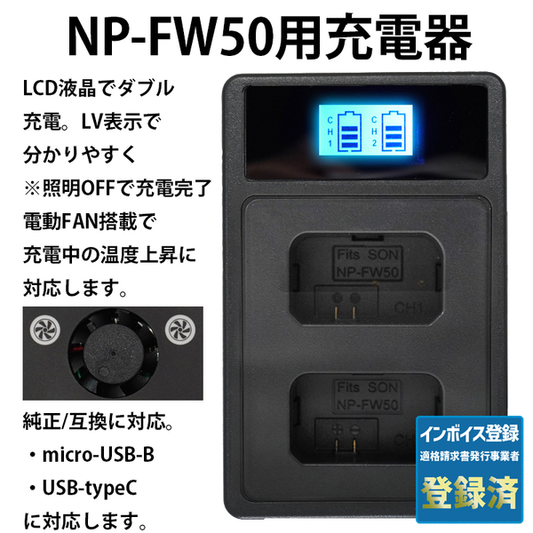 NP-FW50用USB急速充電器 純正・互換 バッテリーチャージャー デュアル アルファ サイバーショット α6000 α6100 α6400 α7S II DSC-RX10