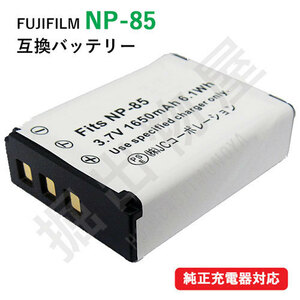 フジフィルム（FUJIFILM） NP-85 互換バッテリー コード 00333