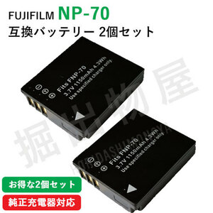 2個セット フジフィルム（FUJIFILM） NP-70　互換バッテリー コード 00302-x2