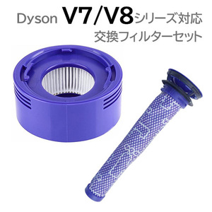 Dyson V7 V8 Совместимый промоторный фильтр + Post Post Filter Set Settible Product Code 06786-07141