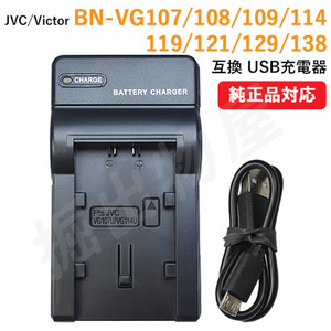充電器(USBタイプ） JVC BN-VG107 / BN-VG108 / BN-VG109 / BN-VG114 / BN-VG119 / BN-VG121 / BN-VG129 / BN-VG138 対応 コード 01484