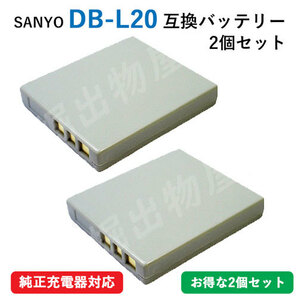 2個セット サンヨー(SANYO) DB-L20 互換バッテリー コード 01767-x2の画像1