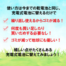 ニッケル水素充電式電池 単３形４本＋単４形４本 合計８本セット コード 05208x4-05239x4_画像3