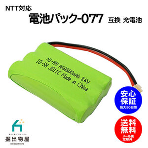 NTT対応 CT-電池パック-077 対応 コードレス 子機用 充電池 互換 電池 J011C コード 01996 大容量 充電 電話機 デジタル