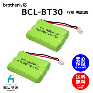 2個 ブラザー対応 brother対応 BCL-BT30 対応 コードレス 子機用 充電池 互換 電池 J001C コード 02078 大容量 充電 電話機 MFC FAX