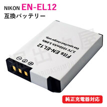 ニコン（Nikon） EN-EL12 互換バッテリー コード 00036_画像1