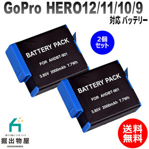 2個セット GoPro対応 HERO12/11/10/9 対応バッテリー ゴープロ AHDBT-901対応 hero12 hero11 hero10 hero9 バッテリー