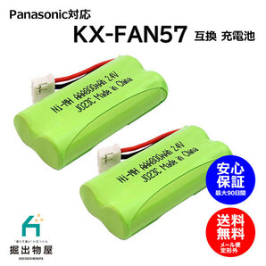 2個 パナソニック対応 panasonic対応 KX-FAN57 BK-T412 電池パック-P2 対応 コードレス 子機用 充電池 互換 電池 J023C コード 01989の画像1