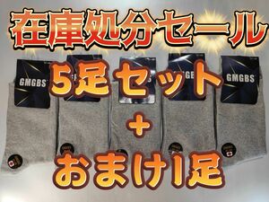 【在庫処分セール】メンズ 紳士ソックス 靴下 5足セットまとめ売り