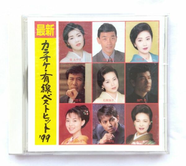 中古CD：カラオケ・有線ベストヒット　'99