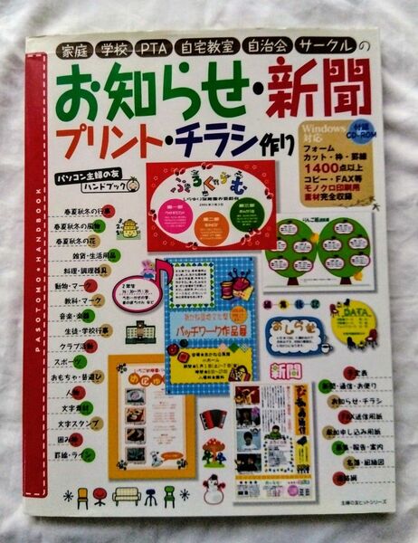 お知らせ、新聞、プリント、チラシ作り