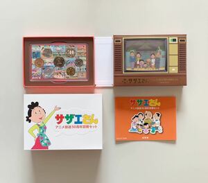 サザエさん　アニメ放送50周年貨幣セット