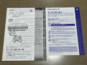 ソニー　PS2　SCPH-37000　取扱説明書　サービスのしおり　愛用者カード