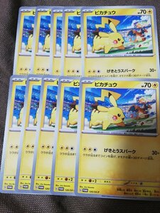 プロモ　ピカチュウ　げきとうスパーク　10枚セット ポケモンカード pokemon　pikachu