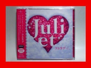 Juliet（ジュリエット）/フユラブ【新品未開封・日本盤・初回盤:CD-Maxi Singl+DVD】