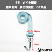 4本 グレー 3m 極東開発 純正改良型 OEM タイヤ固縛 ベルト 国内製造 数量限定 積載車 フルフラット 車両固定 タイダウン 荷締めベルト_画像6