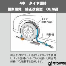 【純正帯3m→4m延長】4本 黒 極東開発 タイヤ固縛 国産 純正改良型 OEM ベルト 積載車 フルフラット 車両固定 タイダウン 荷締めベルト_画像2