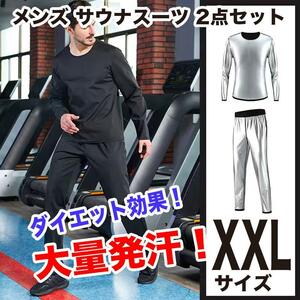 ダイエット サウナスーツ XXL メンズ 上下セット 発汗 伸縮 保湿 脂肪