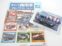 〇アシェット 懐かしの商用車コレクション vol.34 1/43 マツダ タイタン 1975 畜産業仕様 ブリスター未開封 冊子付_画像1