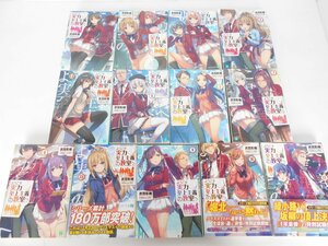 ●ライトノベル ようこそ実力至上主義の教室へ 1-11巻+他 1年生セット 13冊セット 衣笠彰梧