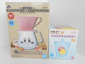 ●未開封 一番くじ 星のカービィ KIRBY'S BURGER C賞 KIRBY'S コーヒーサーバー F賞 コップ / カービィ キラキラキャニスター 付き