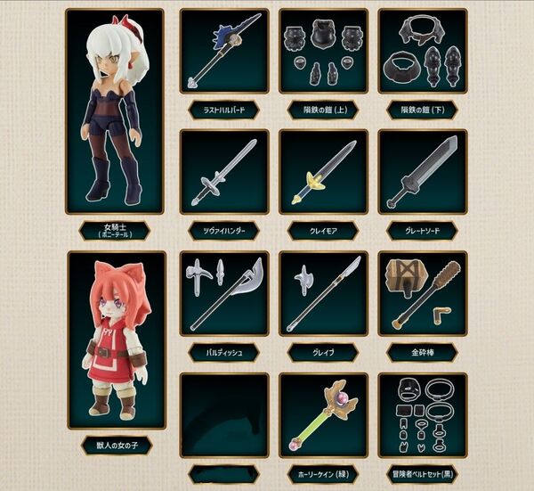 13種 セミコンプセット ガシャポンクエスト 迷いの森の案内人編 女騎士 ポニーテール 獣人の女の子