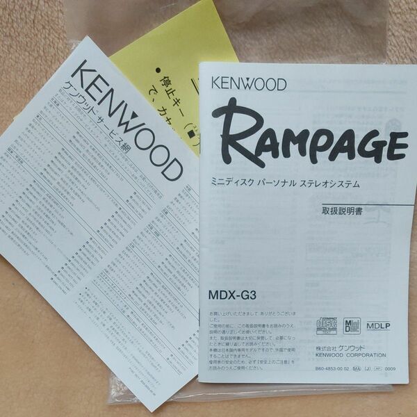 KENWOOD RAMPAGE 取扱説明書 ケンウッド ランページ 取説 MDX-G3 ミニディスク パーソナル ステレオシステム