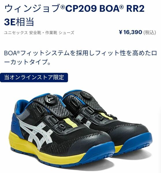 アシックス安全靴 BOA　ASICS　27.5cm　オンライン限定品