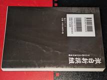  激白新撰組―七たび斬られた男の実録 永倉 新八【著】 毎日ワンズ　2017_画像2