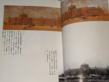  ウェッジ選書●東京駅はこうして誕生した 林 章【著】 ウェッジ　2007_画像3