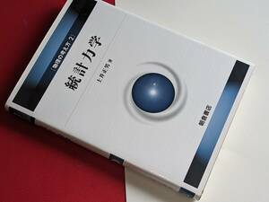  物理の考え方２●統計力学 土井 正男【著】 朝倉書店　2006