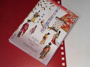  紫紅社文庫●日本の女性風俗史 切畑健 紫紅社　2009