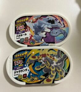 ジャラランガ、ハガネール　メザスタ スター ポケモン