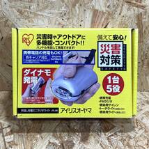 IRISオーヤマ　手回し充電ミニラジオライト　災害対策用品_画像1