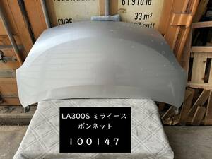 【100147】ダイハツ　ミライース　LA300S　ボンネット　フードパネル　S28 ブライトシルバーメタリック　ヒンジ付　中古