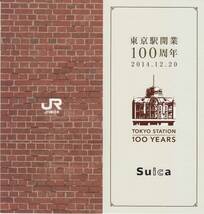 使用済み　残金無し　東京駅開業100周年記念Suica　＃4448_画像4