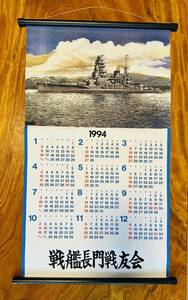  ultra rare rare 1994 year Heisei era 6 year ream ... flag . length . cloth calendar army . length . war .. large Japan . country navy old Japan army Japan army army . battleship that time thing ⑯