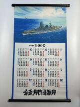 激レア 希少 2006年 平成18年 連合艦隊旗艦 長門 布 カレンダー 軍艦長門戦友会 大日本帝国海軍 旧日本軍 日本軍 軍艦 戦艦 当時物 ⑤_画像5