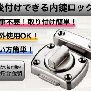 ドアロック 回転 内鍵 回転式 ドア 鍵 室内 かぎ 後付け 施錠 扉 穴あけ不要(銀)