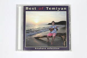 テミヤン■ベスト盤CD【KITAHARA SELECTION Best of Temiyan】直筆サイン入り■北原照久 セレクション