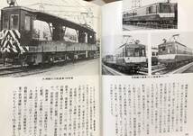 カラーブックス 京阪 日本の私鉄 7 1981年発行(1984年重版) 現役車両 歴代車両 沿革 台車 編成表 運行標識 等_画像7