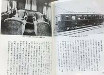 カラーブックス 京阪 日本の私鉄 7 1981年発行(1984年重版) 現役車両 歴代車両 沿革 台車 編成表 運行標識 等_画像10