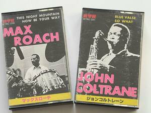 !!JAZZ / This Night Mountain How Be Your Way (マックス・ローチ)//Blue Valse So What (ジョン・コルトレイン)!! カセット 2本 中古品