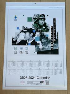 !! JSDF 2024 Calendar ここにしかない成長。ここにしかない経験。 陸海空自衛官　防衛省 非売品 !! 未使用