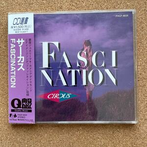 ●ＣＤ　サーカス　「FASCINATION（ファッシネイション）」 帯付　Q盤　オリジナルは1989年発売の13枚目のアルバム
