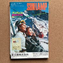 ●コミック雑誌　「ヤングコミック」昭和48年1月24日号　上村一夫「苦い旋律」最終話、林静一、川本コオ、神田たけ志、かわぐちかいじ他_画像2