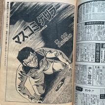 ●コミック雑誌　「ヤングコミック」昭和50年7月9日号　上村一夫「青春横丁」、榊まさる、長谷川法世、かわぐちかいじ、やすだたく他_画像6